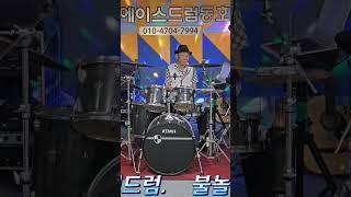 중년드럼배우기/취미드럼  #인천에이스드럼동호회
