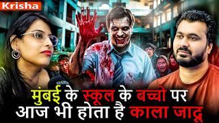 मुंबई के स्कूल के बच्चो पर आज भी होता है काला जादू  | Ft.@Krisha | Real Horror Incident 