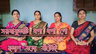 সরষাফুলটি ধপা ধপা গো হল্যদ বল্যে বাঁটেছি | ওস্তাদ - কর্মবীর মাহাত , ত্রিদিব মাহাত |