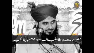 Hazrat Ismail Alaihi Salaam ki Kurbani ka wakia||bayan Peer Ajmal Raza Qadri