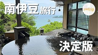 【静岡】南伊豆旅行の決定版！大自然と歴史で紡ぐ8つの絶景めぐりの旅｜下田ビューホテル