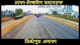 Dhaka Tangail Highway Mirzapur cadet college to Mirzapur Bypass | টাঙ্গাইল রোড মির্জাপুর এলাকা