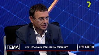 День независимости. Даниил Гетманцев