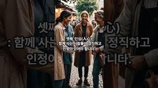 어디서 살아야 잘 산다? 택리지의 4가지 기준!   #고전철학 #동양철학 #삶의지혜