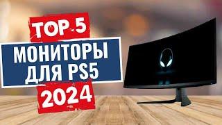 ТОП-5: Лучшие мониторы для PS5 2024 года / Рейтинг мониторов для PlayStation 5, цены