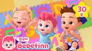 ABC! 하나 둘 셋! | 영어 알파벳과 숫자를 재밌게 배워요! | 우리 아이 교육 동요 | 베베핀 Bebefinn - 키즈 인기 동요