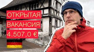 Работа в Германии. Открытая вакансия. Хороший вариант для каждого.