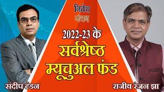 Best Mutual Funds 2022-23  -  Quant mutual fund के Sandeep Tandon से बातचीत | Exclusive Interview