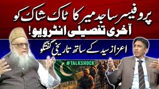 Last Interview of Senator Prof. Sajid Mir (Late) with Azaz Syed | Shocking Truths Revealed