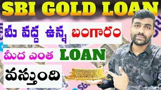 SBI Gold Loan Interest Rates 2025 Telugu, Charges, Margin, LTV,Eligibility & How to Apply SBI Loans