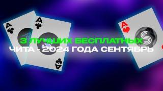 ТОП 3 САМЫХ ЛУЧШИХ БЕСПЛАТНЫХ ЧИТОВ НА МАЙНКРАФТ 1.16.5 FREE CHEAT NURSULTAN TOP 3