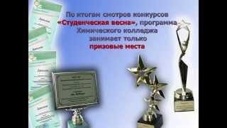 «Невинномысский химический колледж»