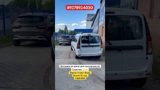 ЗАГОНЯЕМ НА ДОПЫ Ларгус Enjoy | Готовим для покупателя #youtube #automobile #лада #топ