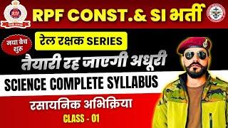  SSC GD| GDA | SCIENCE  | chemical reaction | रसायनिक अभिक्रिया | LIVE CLASS | GDA CLASSES