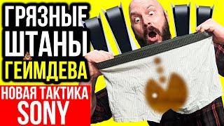 Новая тактика Sony. Секреты Minecraft. Грязные штаны игровой индустрии.  Ядовитые змеи!