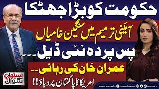 Sethi Se Sawal | Govt in Trouble | New Deal | US Pressure on Pakistan | Big Decision | Full Program