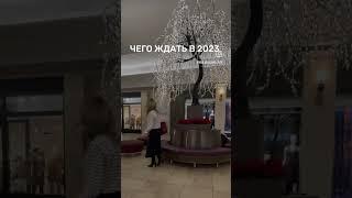 ЧЕГО ЖДАТЬ В 2023 читай в описании к видео!  #психология #психолог #астрология #нумерология