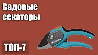 ТОП—7. Лучшие садовые секаторы. Рейтинг 2021 года!