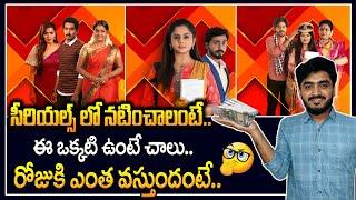 సీరియల్స్ లో నటించాలంటే ఈ ఒక్కటి ఉంటే చాలు..|Sidhu royal3| #shotfeed #satisfying #serials #moves