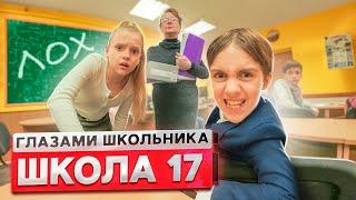 От первого лица: Школа 2! НОВЕНЬКИЙ ПОСТАВИЛ ВЕСЬ КЛАСС на МЕСТО  ДОВЕЛИ УЧИЛКУ | ГЛАЗАМИ ШКОЛЬНИКА