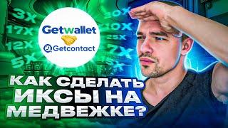 GetWallet - Успей купить перспективный токен за ДЕШЕВО!