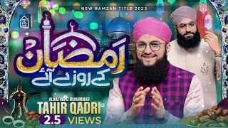 Hafiz Tahir Qadri | New Ramzan Kalam 2023 | Ramzan Ke Roze Aye | Ramzan Special Nasheed