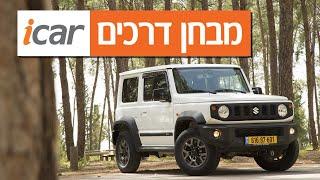 סוזוקי ג'ימני - חוות דעת - iCar