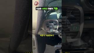 지금은 사라진 자동차 기술