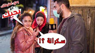 اتصل بالكراش واعترفلو انك بتحبو ️ .. حلقة عيد الحب |ليدر|