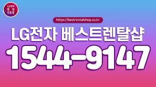 LG렌탈샵 12월 할인 프로모션 정리! LG 상하 직수정수기 3개월 무료 혜택도!