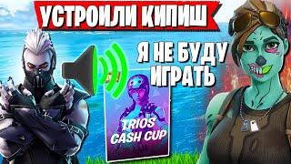 НЕПРИЯТНАЯ СИТУАЦИЯ НА ТРИО CASH CUP В ФОРТНАЙТ. 97DEFAULT, WULFEE ОСАДИЛИ FREEMOK