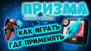 Как играть на ПРИЗМЕ в 2024?  Разбор билдов и скилов для разных активностей. Albion online