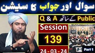 Sawal aur Jawab ka Session - Part 1 : Engineer Muhammad Ali Mirza