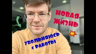 Инженер увольняется и запускает Канал на Ютуб | Покатушки и Песни под гитару