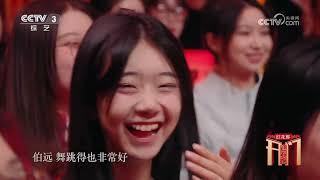 《开门迎春晚》 20250105 | CCTV春晚