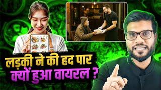 लड़की ने की हद पार,क्यों हुआ वायरल ? By Arvind Arora !!