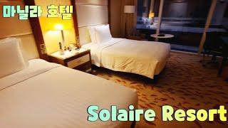 마닐라 호텔 추천 솔레어 리조트. Manila Solaire Casino Resort 5Star Hotel.