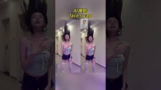 ai face swap | AI美女视频换脸，憋住别笑！ #beautiful