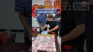 一位热心的民警帮助63名农民工追回了70多万元的欠薪。经过细致的调查和努力，他们终于拿到了应得的工资。这一行动不仅为农民工们带来了实实在在的保障，也彰显了法律的公正与社会的温暖。希望未来更多的类似事件