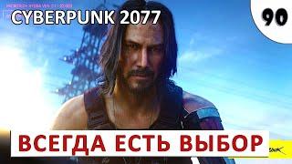 CYBERPUNK 2077 (ПОДРОБНОЕ ПРОХОЖДЕНИЕ) #90 - ОЛИВКОВАЯ ВЕТВЬ