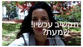 ייעוץ זוגי - איך לגרום לו להקשיב? הדרכה פשוטה לתקשורת בין אישית בריאה