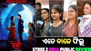 Stree 2 movie odia public review odia public talk Pabitra Review Odia Film review