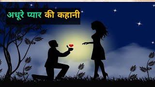 Adhure Pyar Ki Kahani | Love Story Adhura Pyar Motivational Videos Mh24