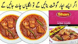 Shan Achar Gosht Recipe | Chicken Achar Gosht | Shan Achar Gosht Masala Recipe | FM's Bawarchi Khana