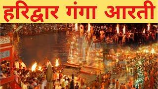 Live Ganga Aarti Haridwar 07-11-2024 || ShriGangaSabhaRegHaridwar