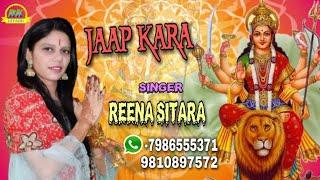 JAAP KARA // REENA SITARA // NEW DEVOTINAL SONG 2024 // RK RECORD PRESENT//RANJHAN ALI