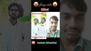  पढ़ाई चल रही है #comedy #trendingshorts #viral