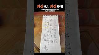 참선은 어떻게 하느냐 하면| 조계종 종정예하 중봉성파 대종사 하안거 결제법문(2024년5월22일) 종정예하 친필 작성 메모 공개