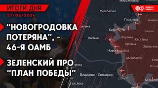 100 населённых пунктов Курщины под контролем ВСУ. Оккупанты приближаются к Покровску