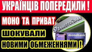 НОВІ ОБМЕЖЕННЯ переказів на картку 2024. Перекази з картки на картку P2P!